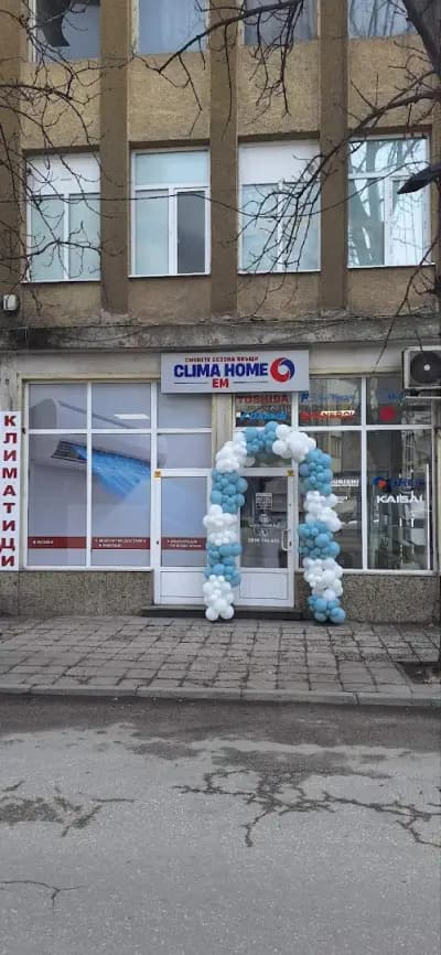Клима Хоум ЕМ ЕООД
