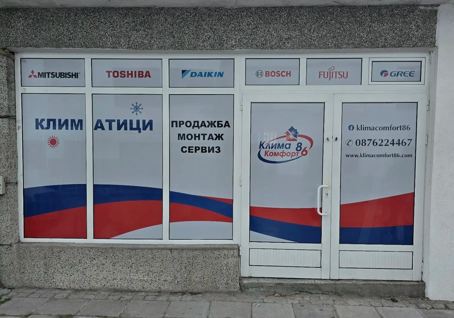 КЛИМА КОМФОРТ 86 ЕООД
