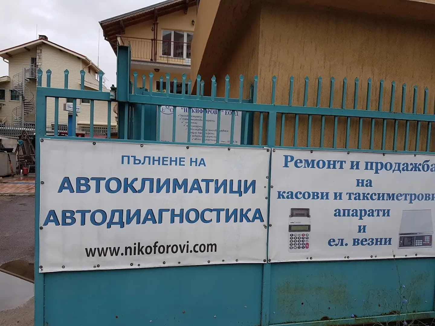 Касови Апарати Сервиз Автоклиматици "Никифорови"ЕооД