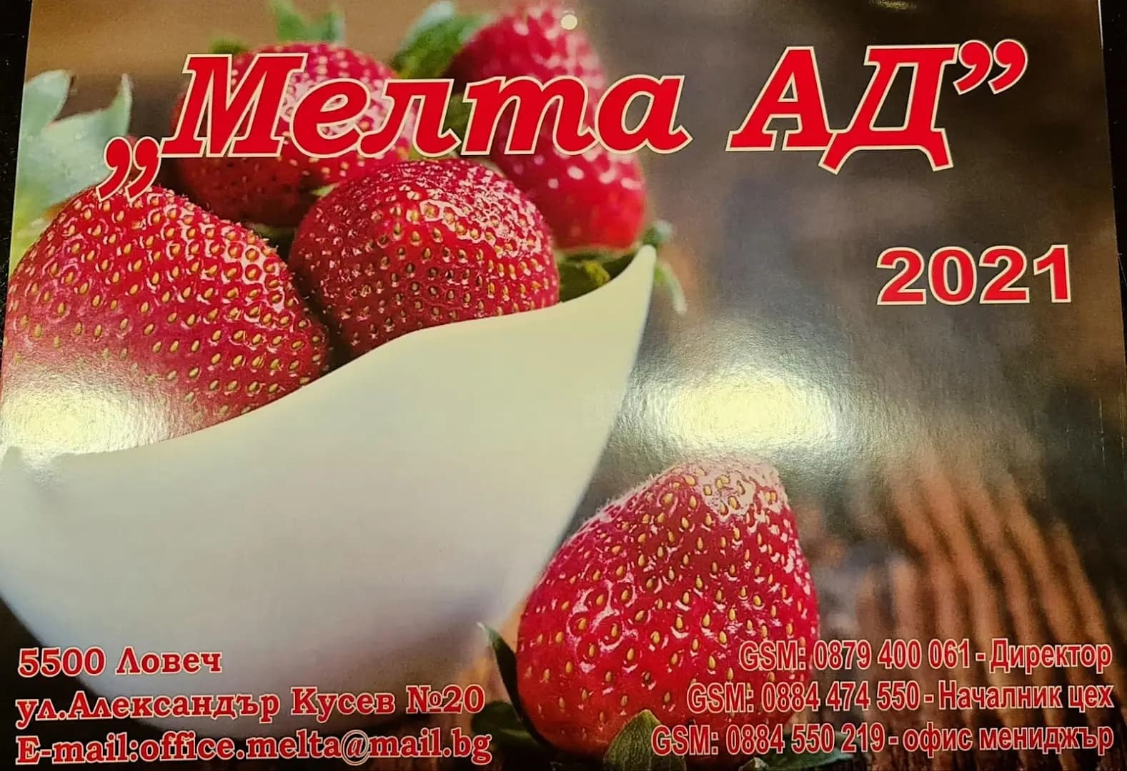 МЕЛТА АД
