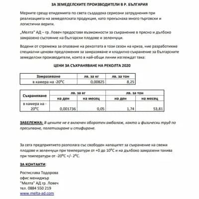 МЕЛТА АД