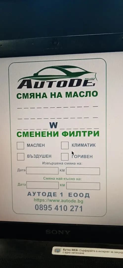 АУТОДЕ 1 ЕООД