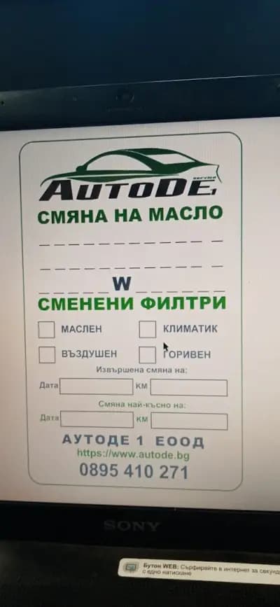 АУТОДЕ 1 ЕООД