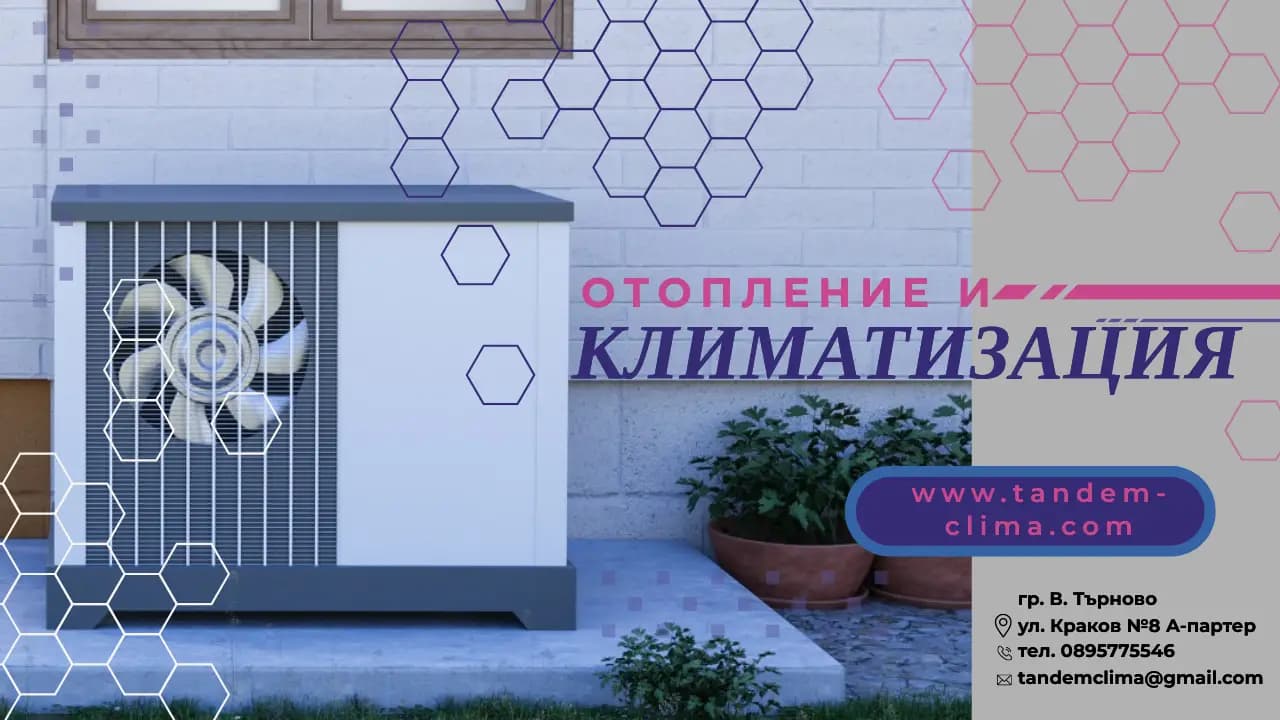 ТАНДЕМ КЛИМА