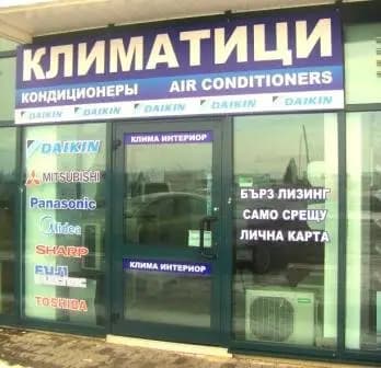 Климатичен свят -продажба и монтаж на климатици
