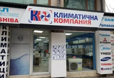 Климатици Бургас - Климатична Компания ЕооД