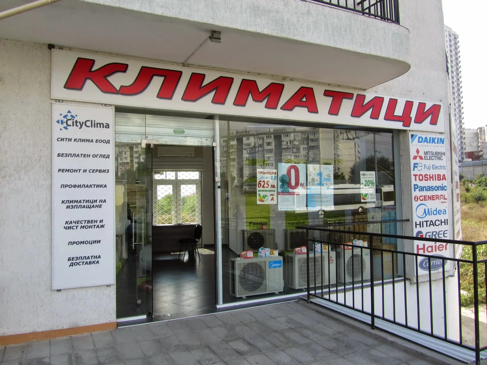 Климатици Меден Рудник