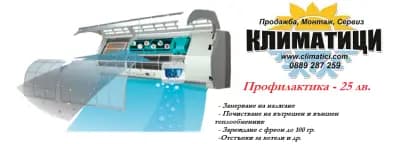 КЛИМАТИЦИ БУРГАС