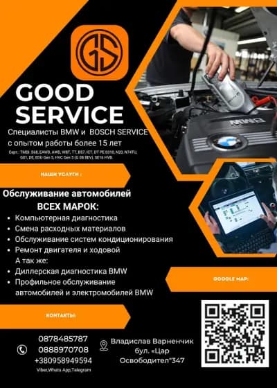 Good Service Garage. Автосервис Варна. СТО Варна. Автосервиз Варна. Продажа запчастей.