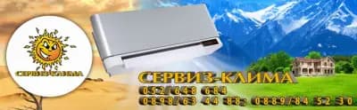 Климатици Варна от Сервиз Клима