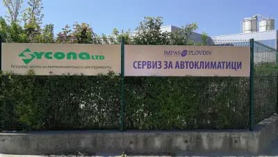 Сервиз за автоклиматици Импас 56 Пловдив