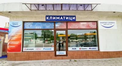 Климатици - Марпет Сервиз ЕООД