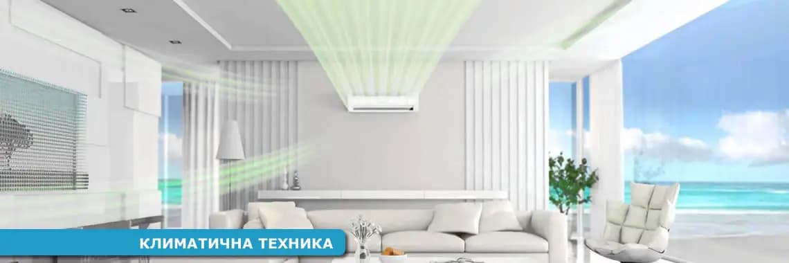 Климатици Пловдив