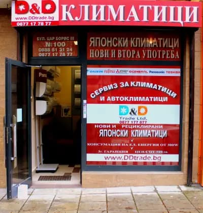 "Д енд Д клима" ЕООД - Люлин