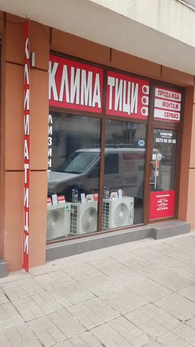 Магазин за Климатици ЖОКЕР-Монтана,Лом, Берковица