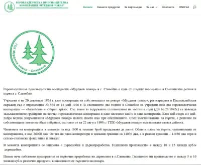 ГПК МУРДЖОВ ПОЖАР