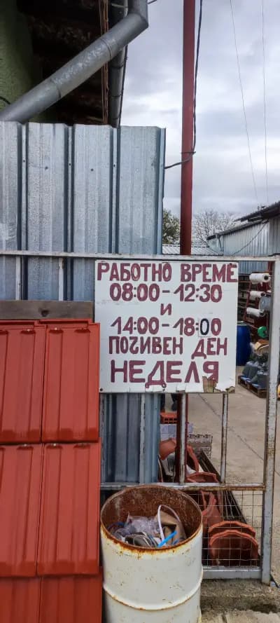 ЕТ „ТАМИ-ТАМАРА ИЛИЕВА“