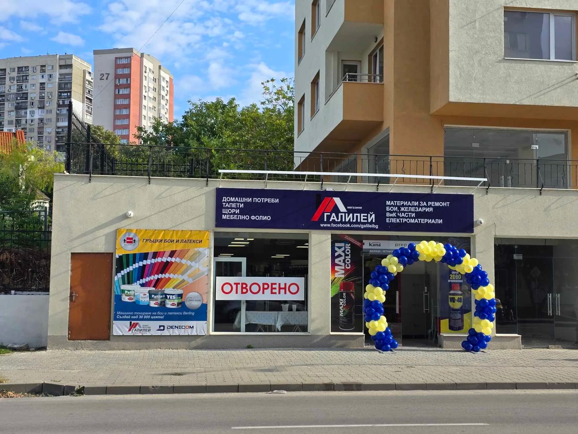 Магазин Галилей Света Eлена