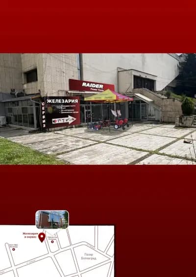Железария и сервиз за бензинови резачки тримери и др. - Ботевград