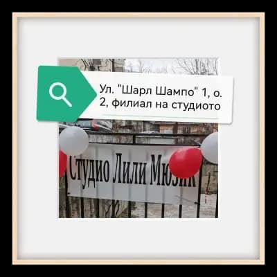 Студио Лили Мюзик