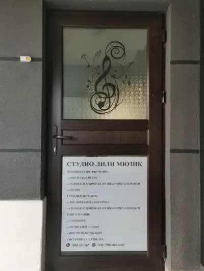 Студио Лили Мюзик
