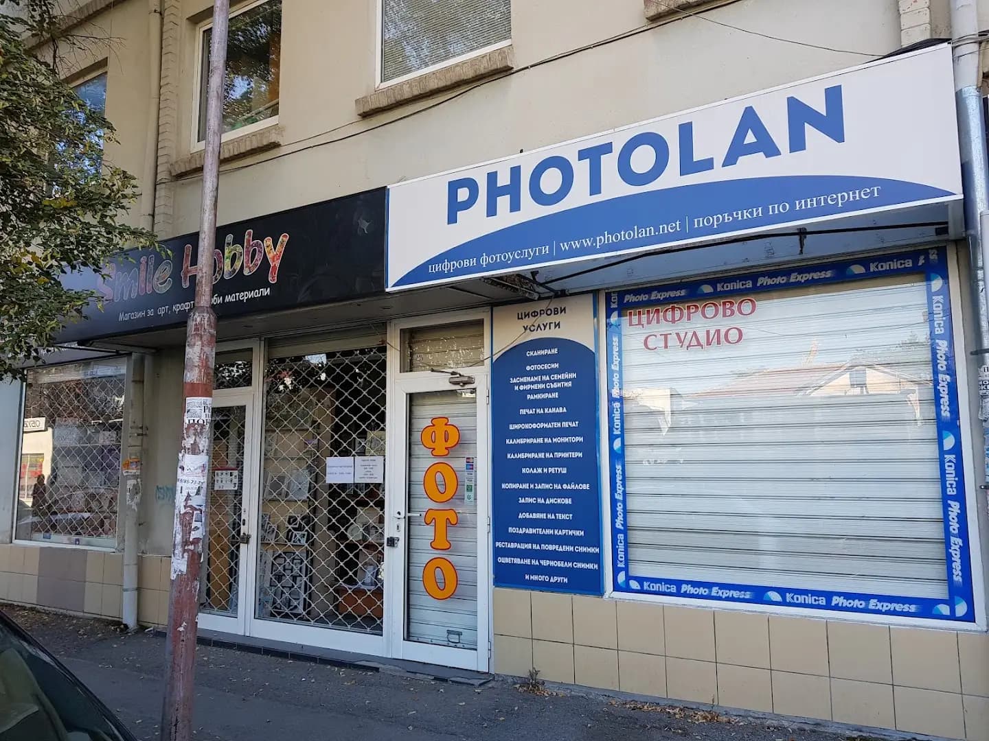 Фотолан
