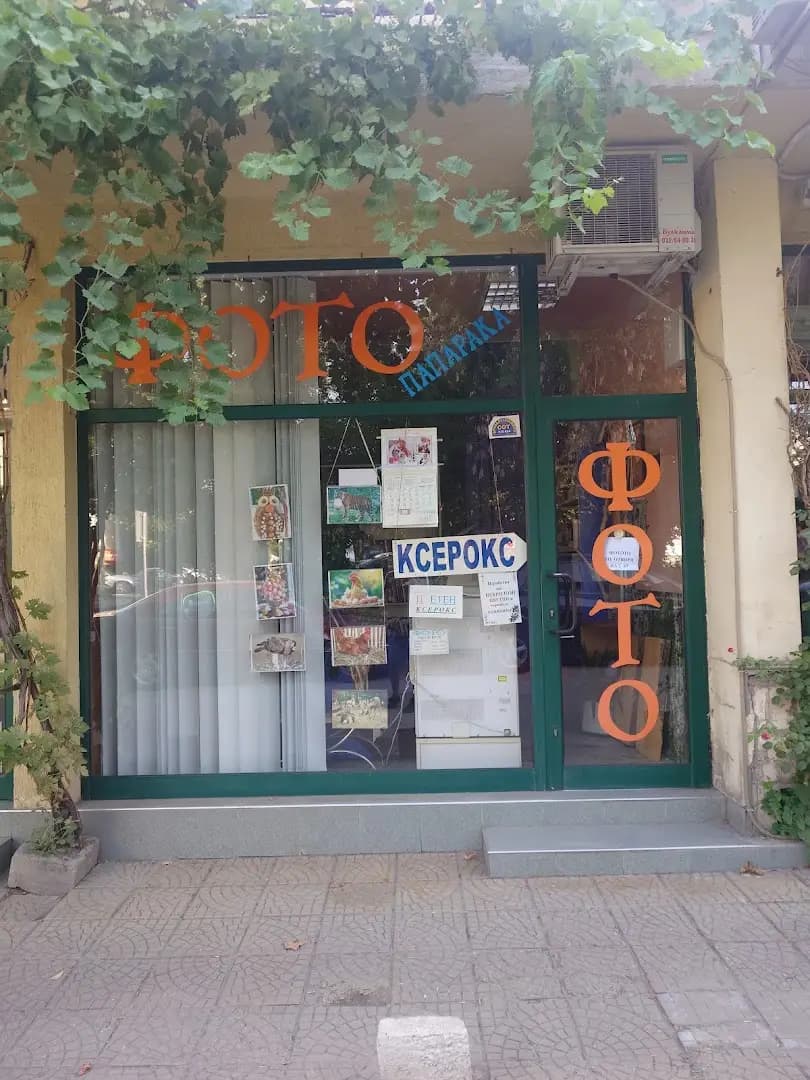 Фото студио Папарака