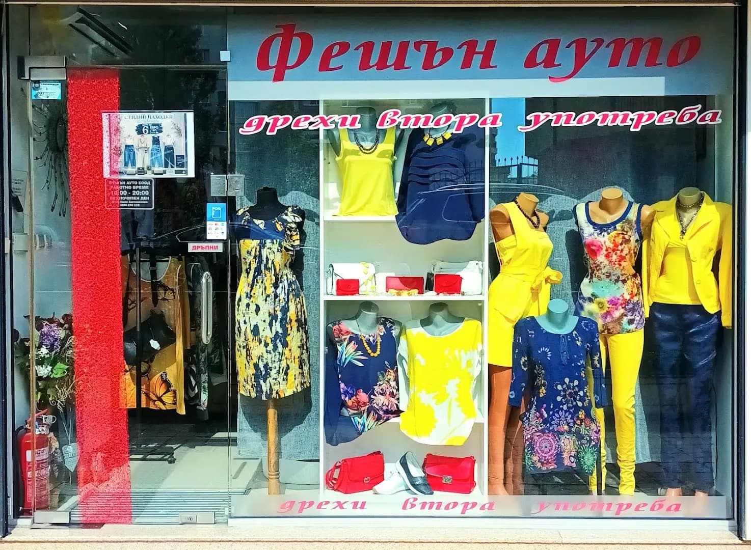 Фешън Ауто