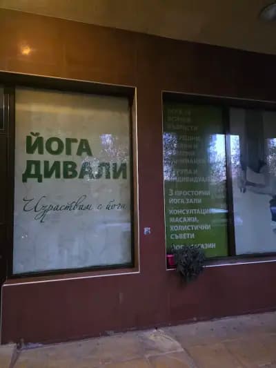 Йога Дивали