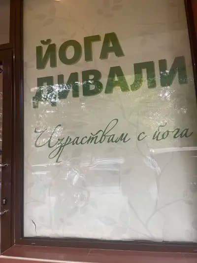 Йога Дивали