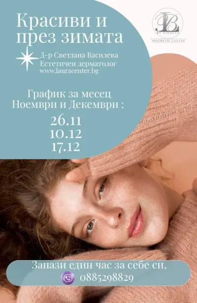 Фитнес и естетичен център , лазерна епилация и моделиране на тяло