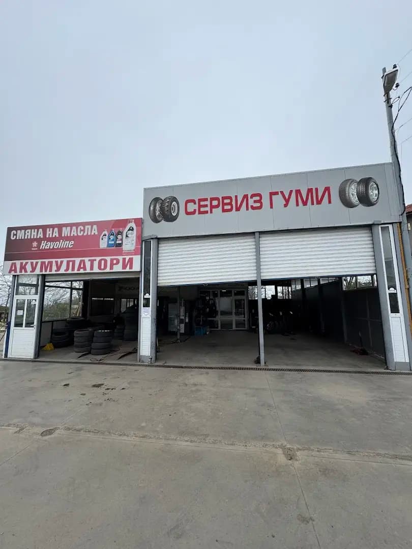 Серзив гуми за леки и товарни автомобили, селскостопанска техника, мотоциклети и велосипеди. Смяна на масла