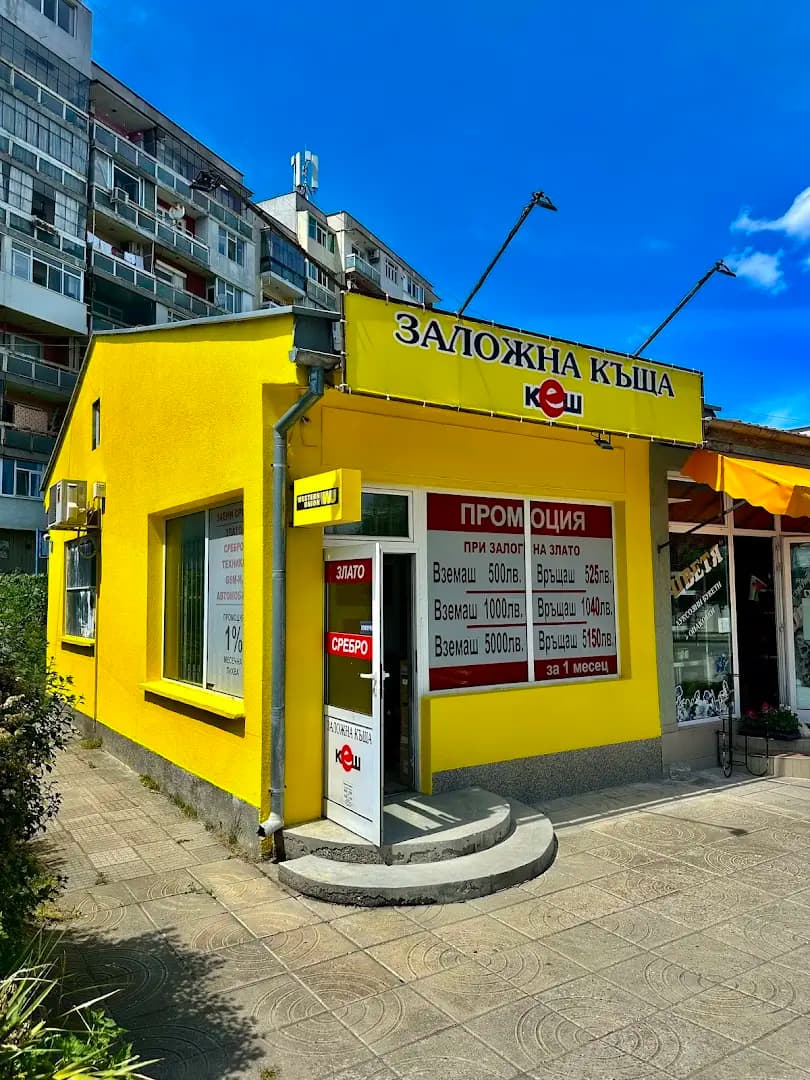 Заложна къща КЕШ