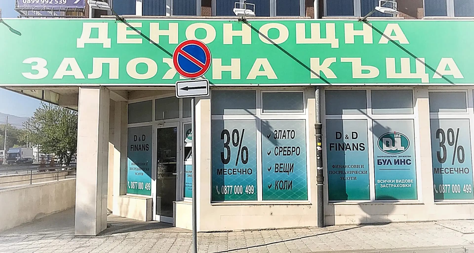 Заложна къща Ди енд Ди финанс