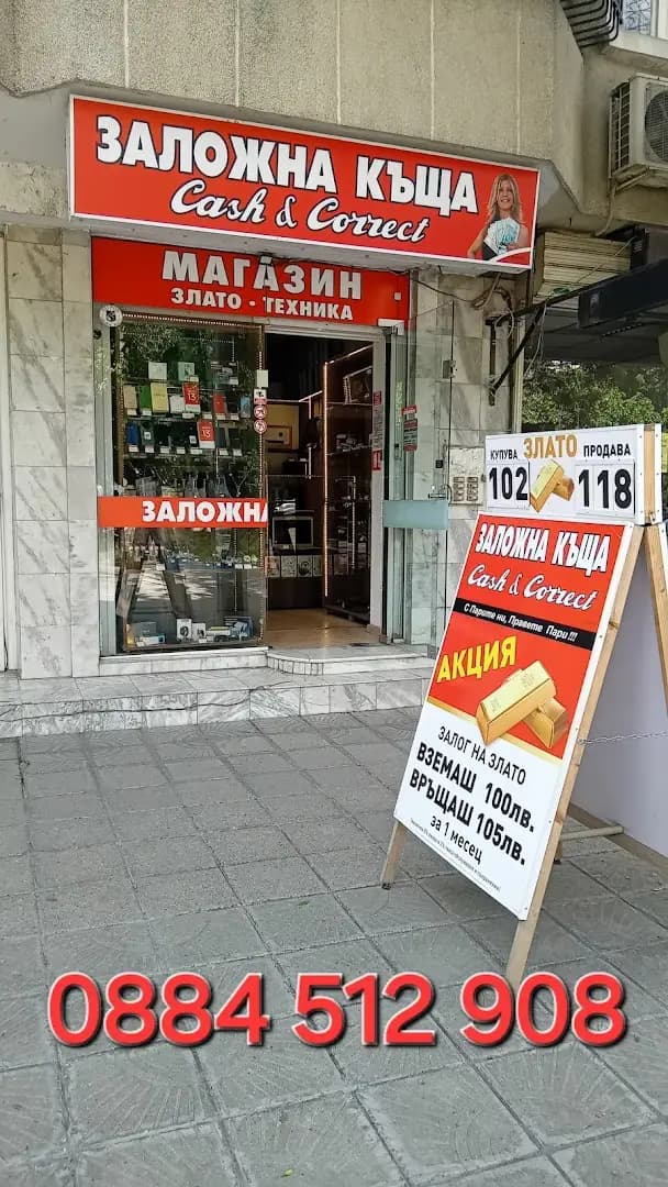 Заложна къща Кеш и Корект - Русе