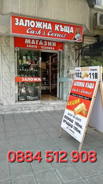 Заложна къща Кеш и Корект - Русе