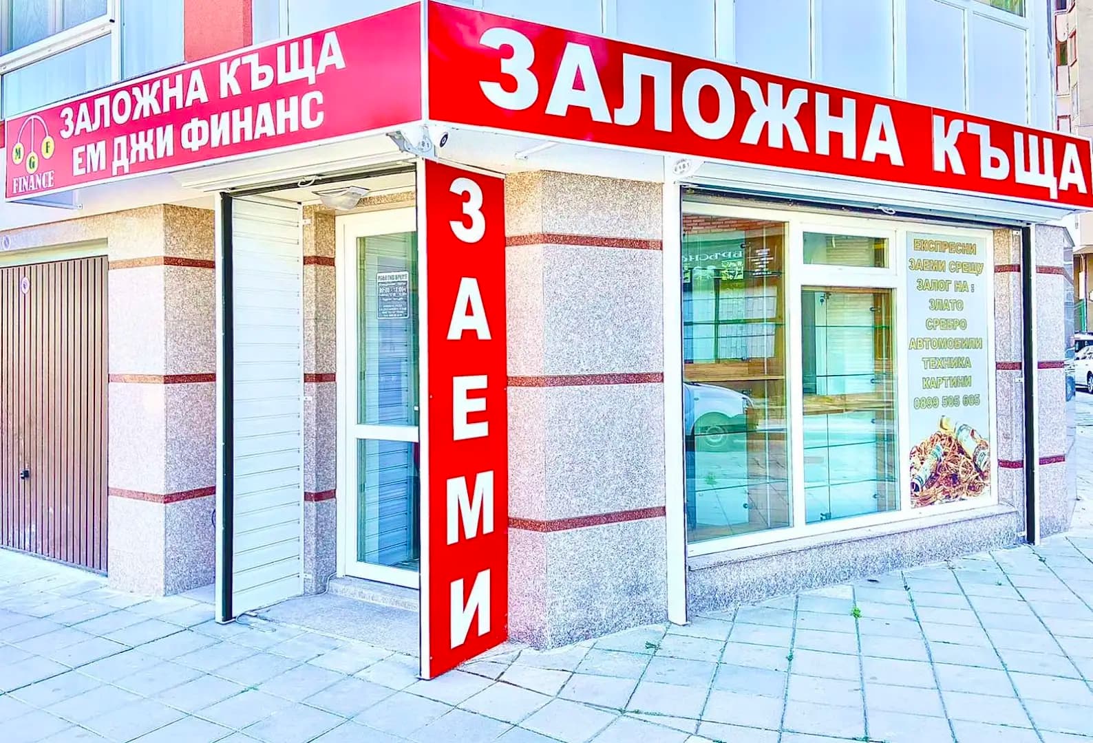Заложна Къща Ем Джи Финанс