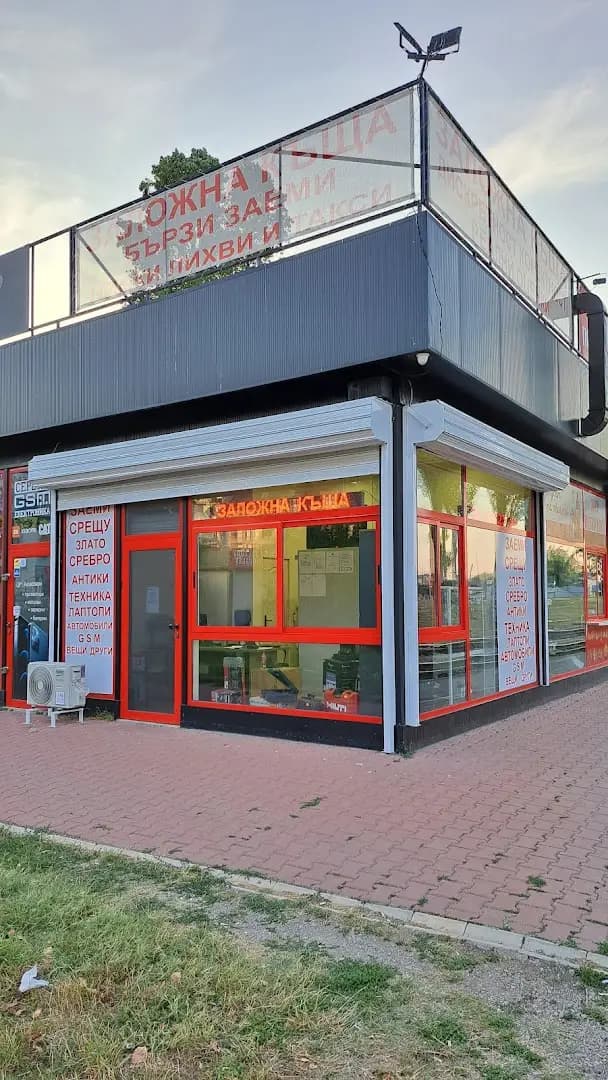 Заложна Къща