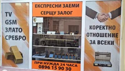 Заложна Къща Креди Про 24/7 Радомир