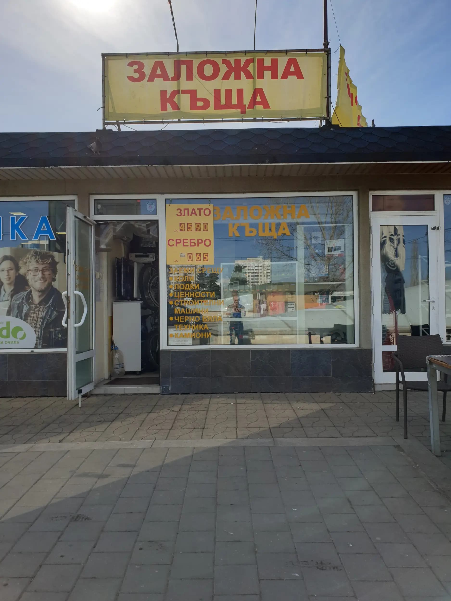 Заложна къща