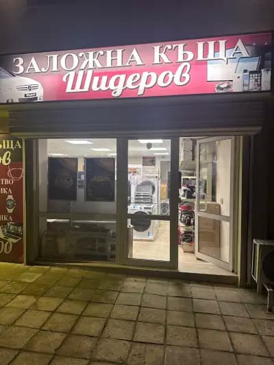 Заложна къща "Шидеров"