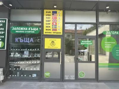 Заложна къща “Ивайло Стойчев”