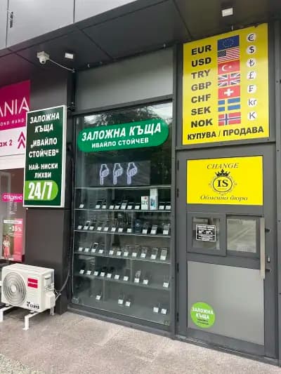 Заложна къща “Ивайло Стойчев”