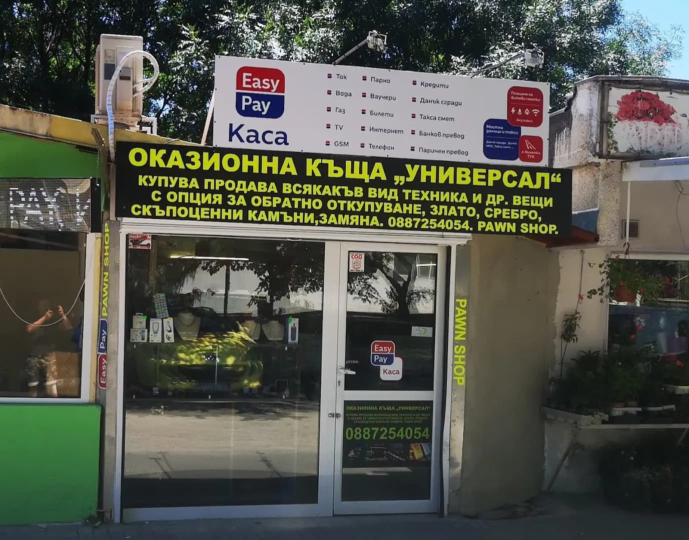 Оказионна къща "Универсал"