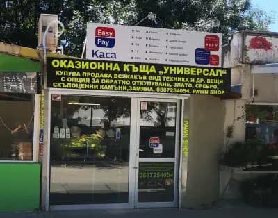 Оказионна къща "Универсал"