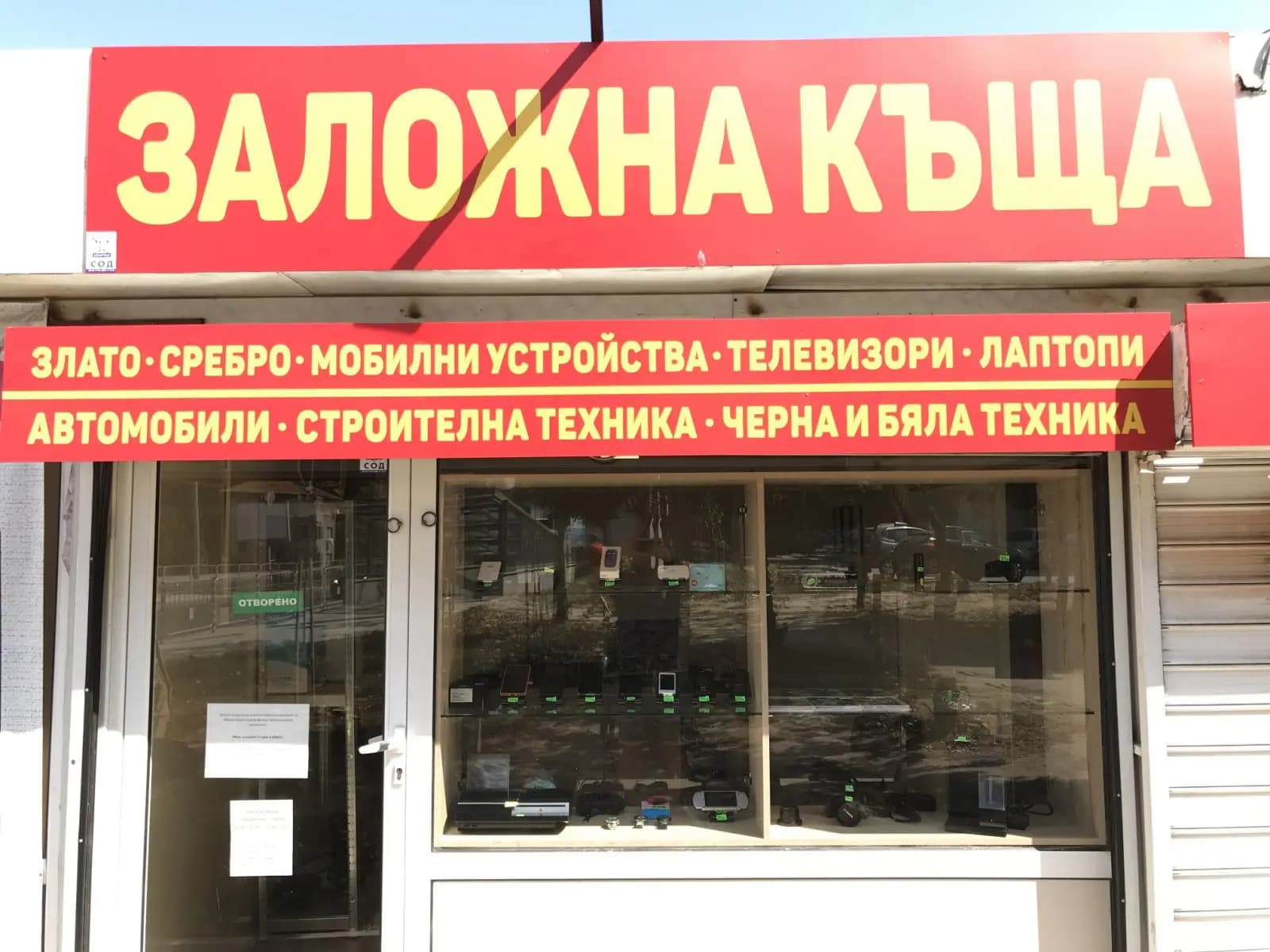 Заложни къщи Слин