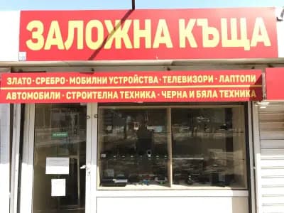 Заложни къщи Слин