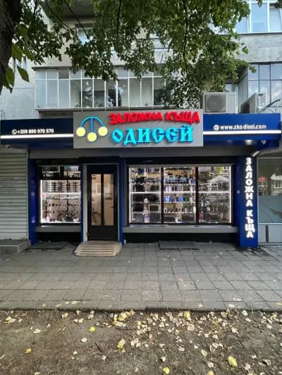Заложна Къща Одисей Варна