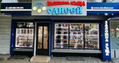 Заложна Къща Одисей Варна