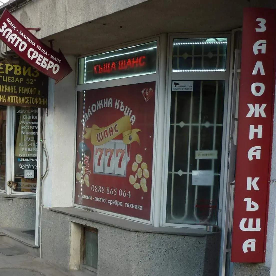 Заложна Къща Варна - Шанс 777